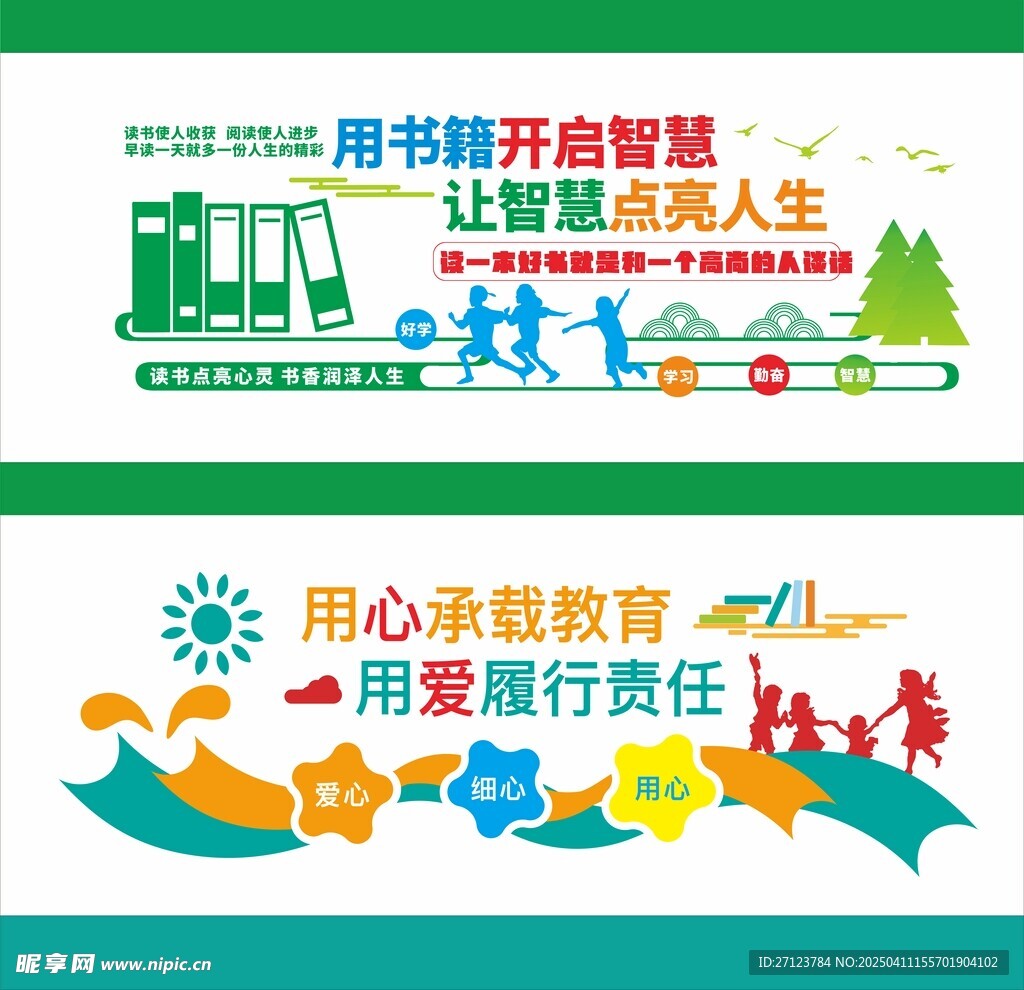 校园文化墙