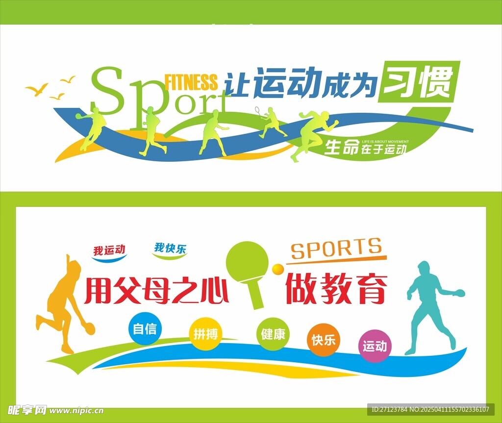 运动文化墙