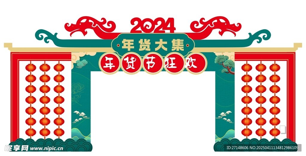 年货大集龙门