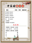 中医馆价目表