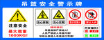 吊篮安全警示牌