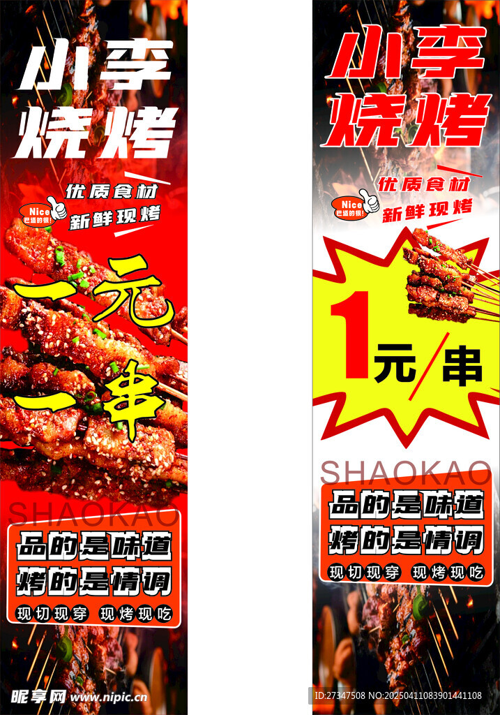 小李烧烤