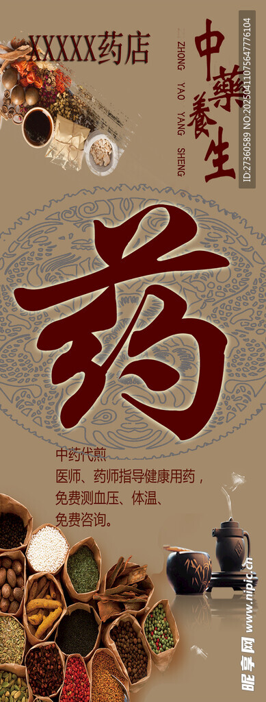 传统中药文化展示