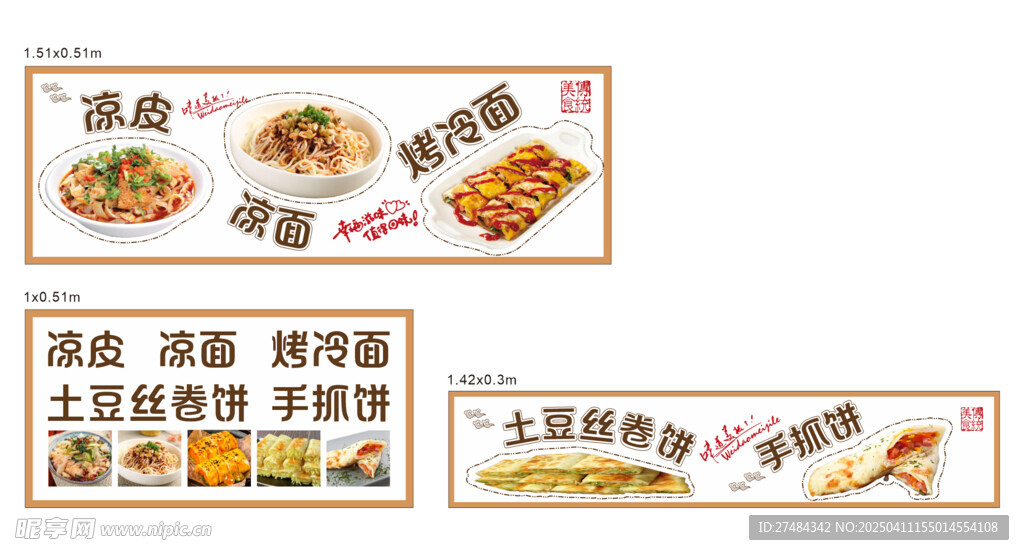 凉面 烤冷面 凉皮
