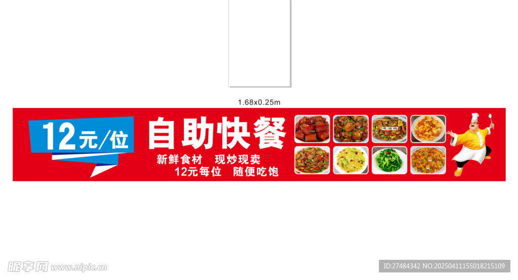 自助快餐