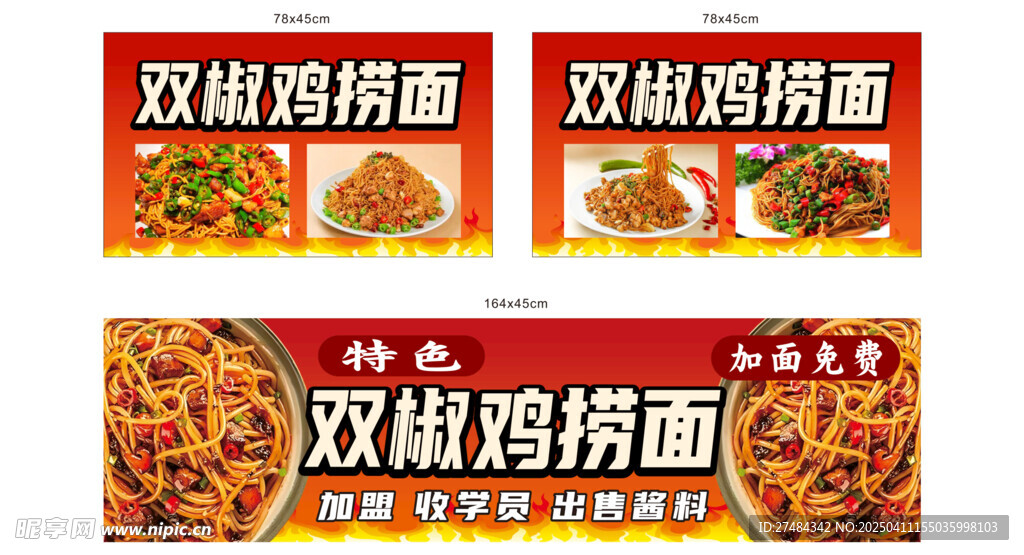 双椒鸡捞面 