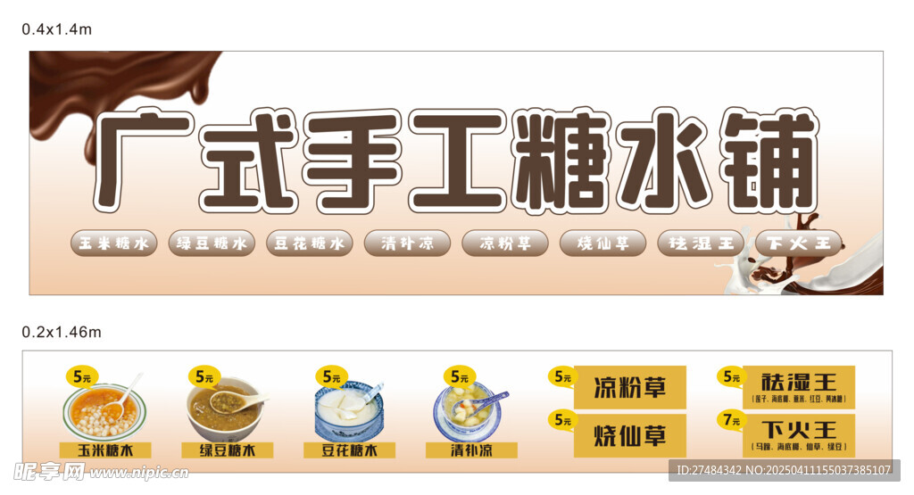 糖水铺 