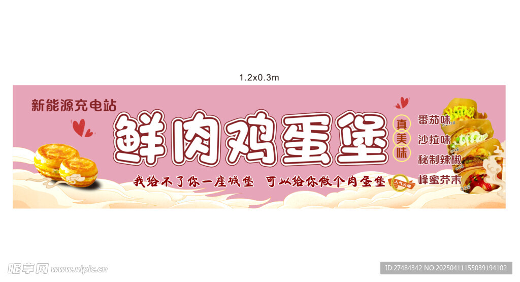 鲜肉鸡蛋堡