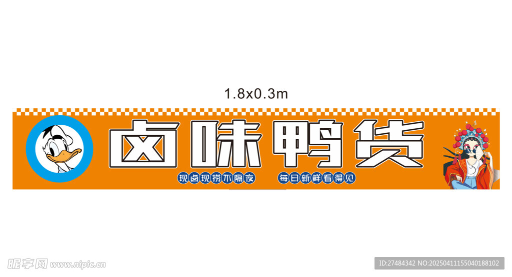 卤味鸭货