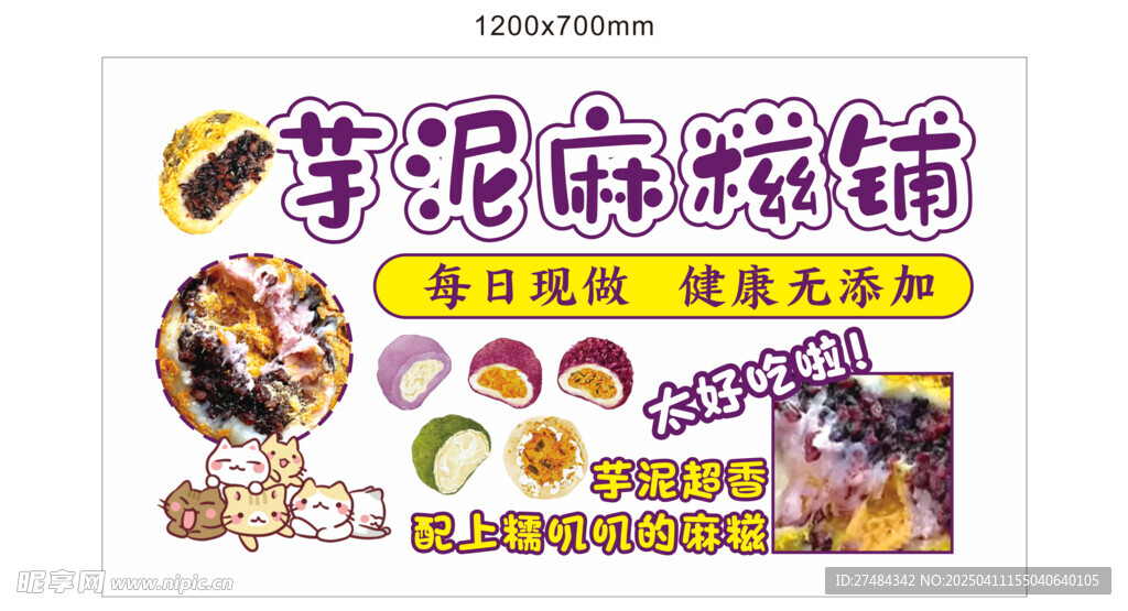 芋泥麻糍 