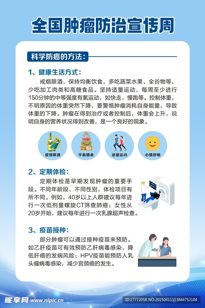 肿瘤防治