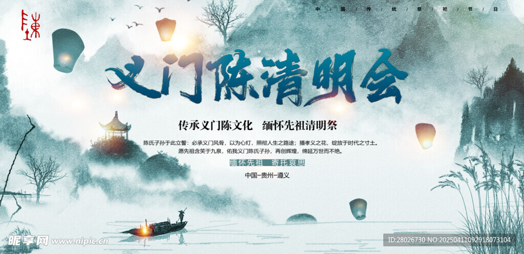 清明海报背景 清明背景设计