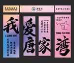 景区网红打卡窗贴竖幅挂画