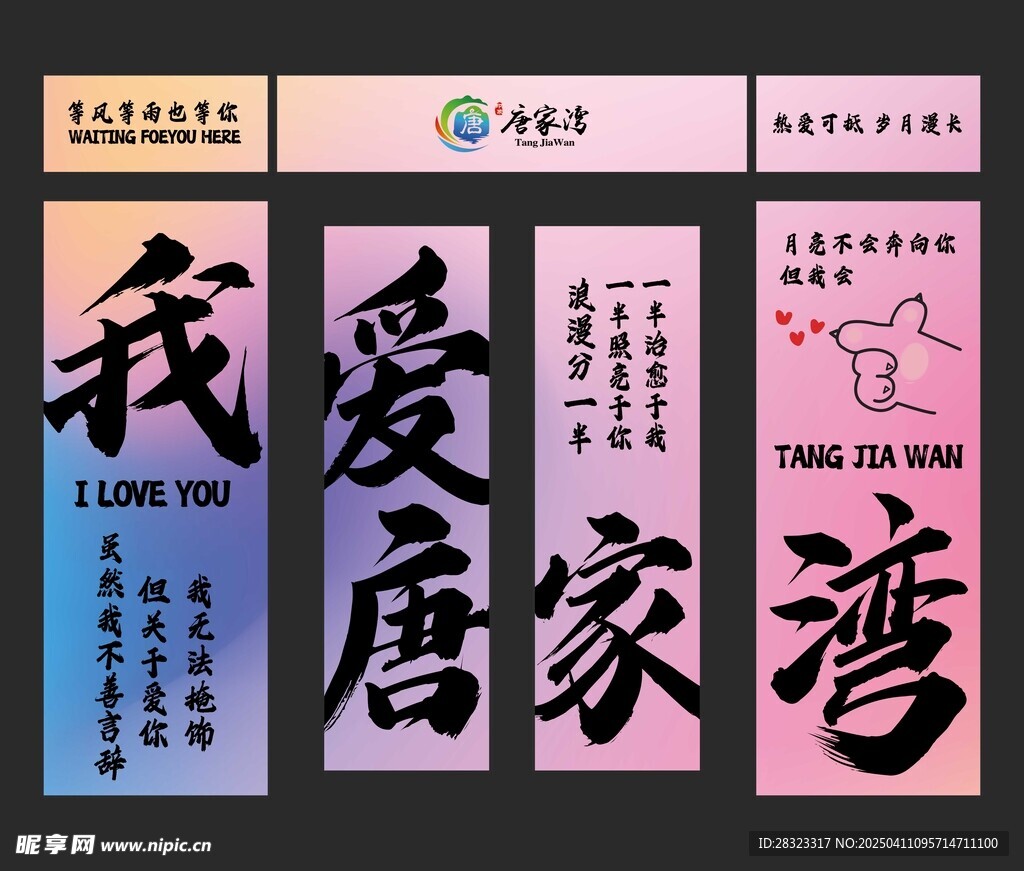 景区网红打卡窗贴竖幅挂画
