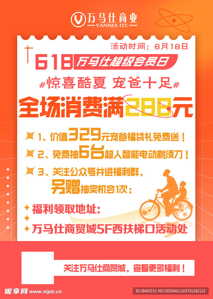 活动海报展板画面