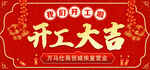 开工大吉公众号封面