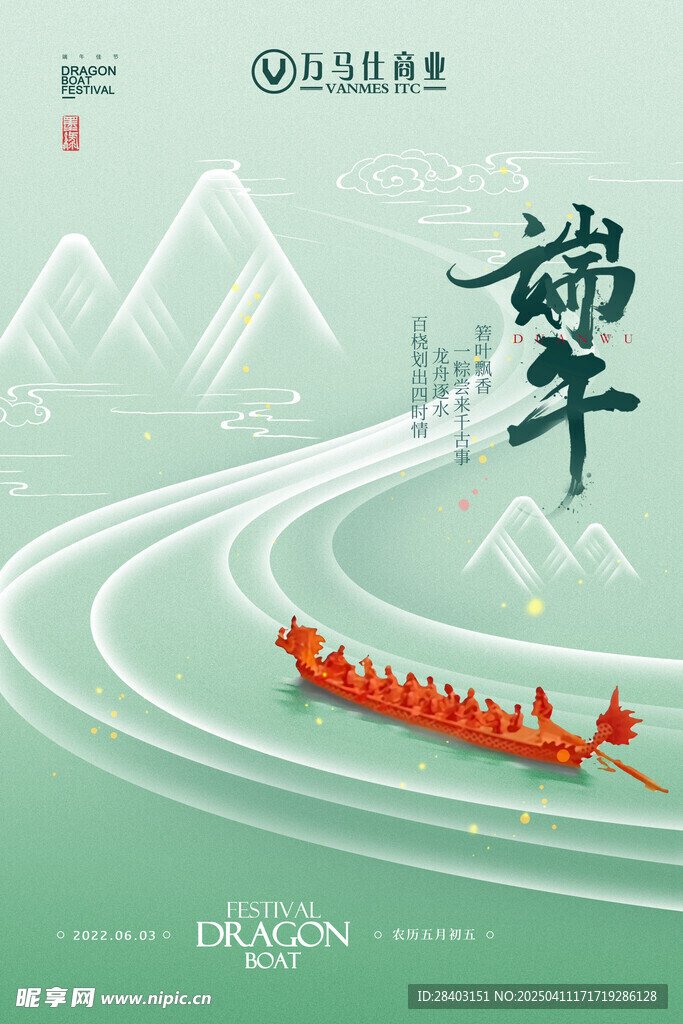 端午节海报设计