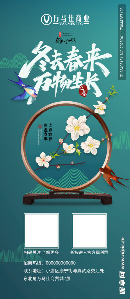 立春海报设计