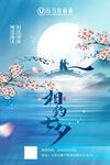 七夕海报设计