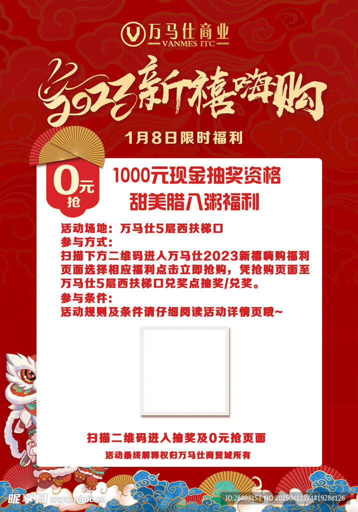 新禧嗨购活动版面