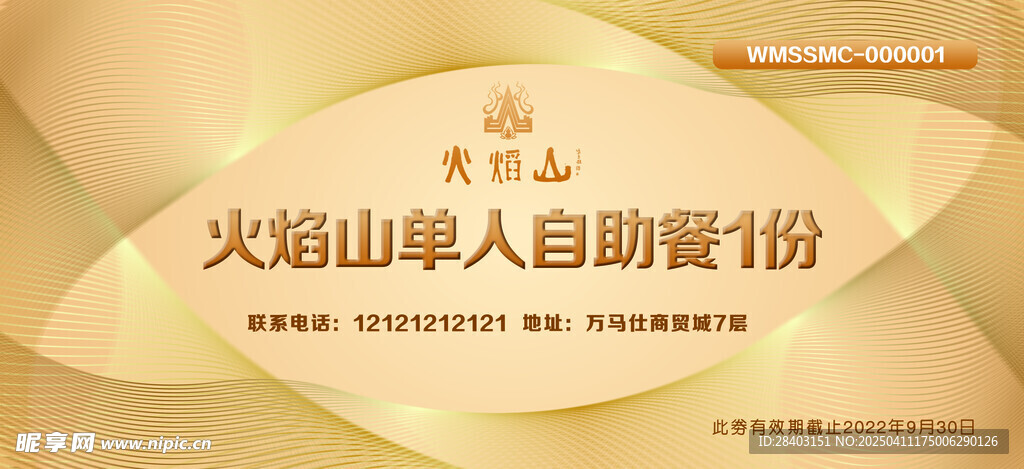 优惠券版面设计