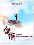 企业文化海报