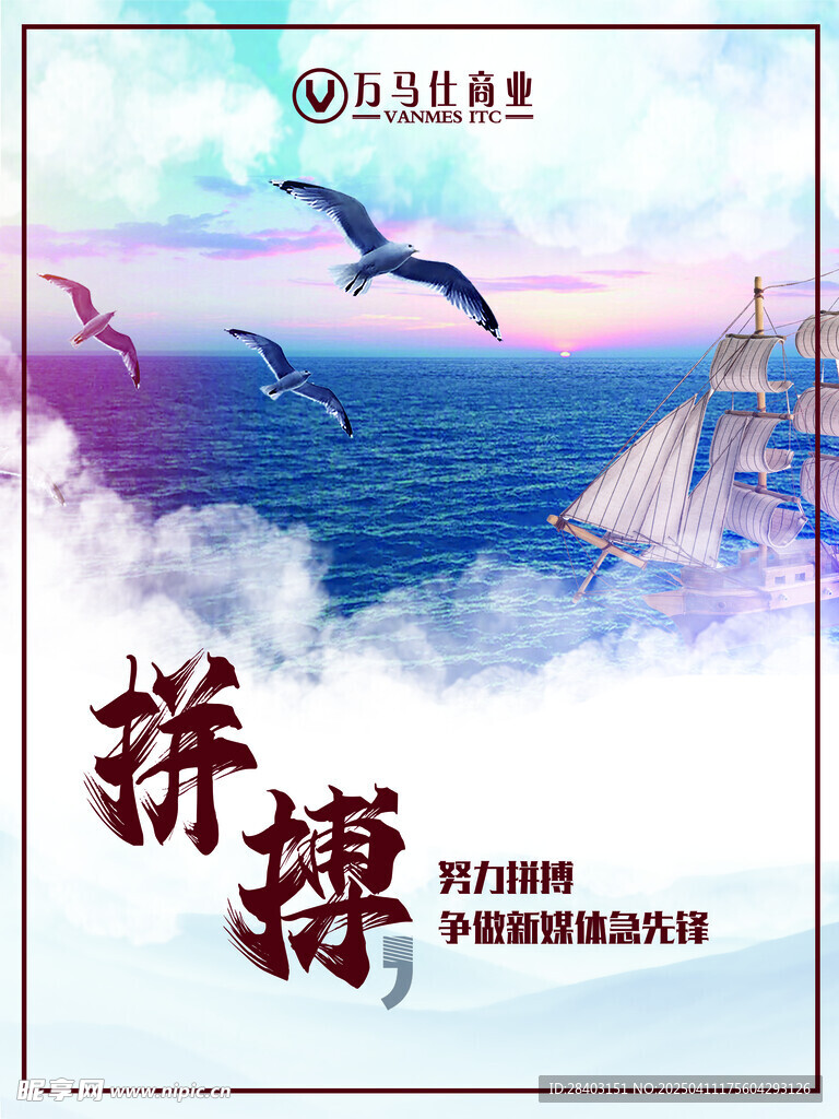企业文化海报