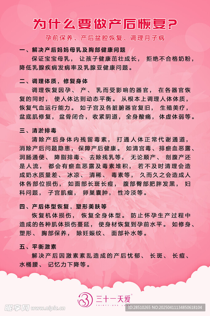 美容院产后恢复制度牌