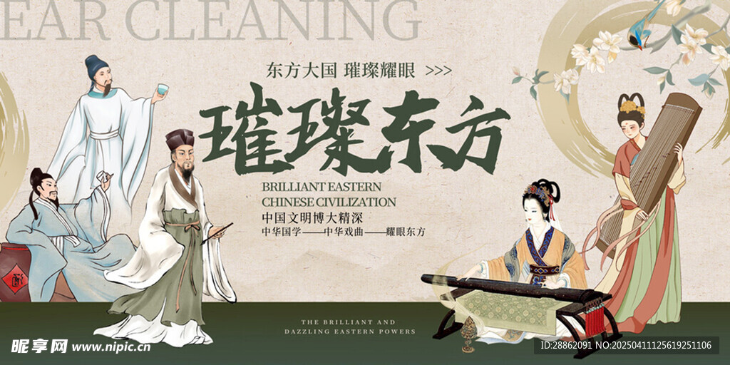 璀璨东方展板