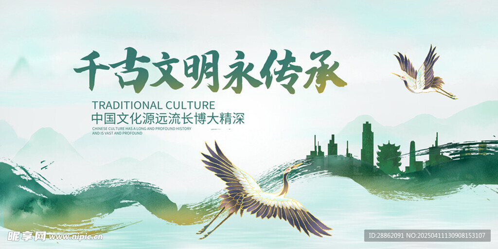 千古文明 永传承
