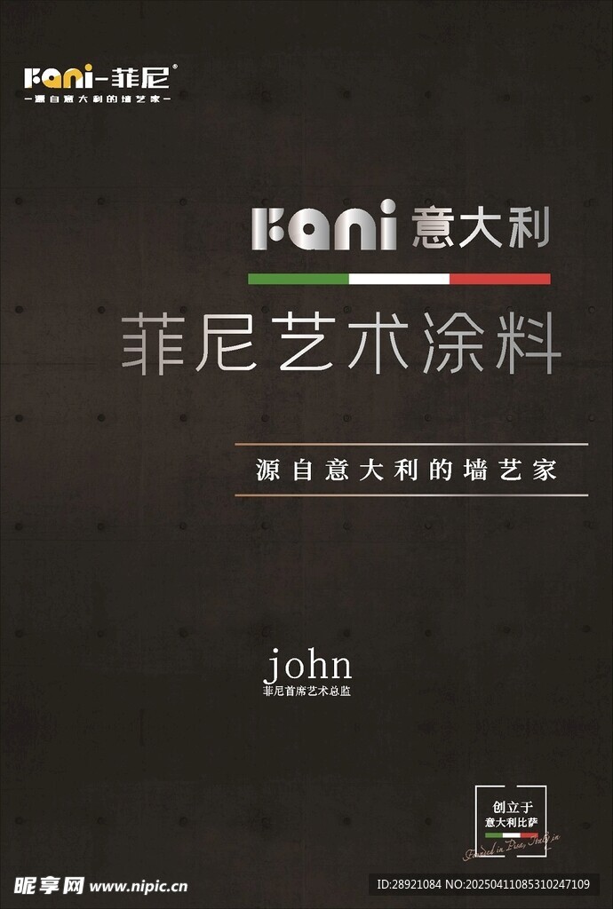 菲尼艺术涂料