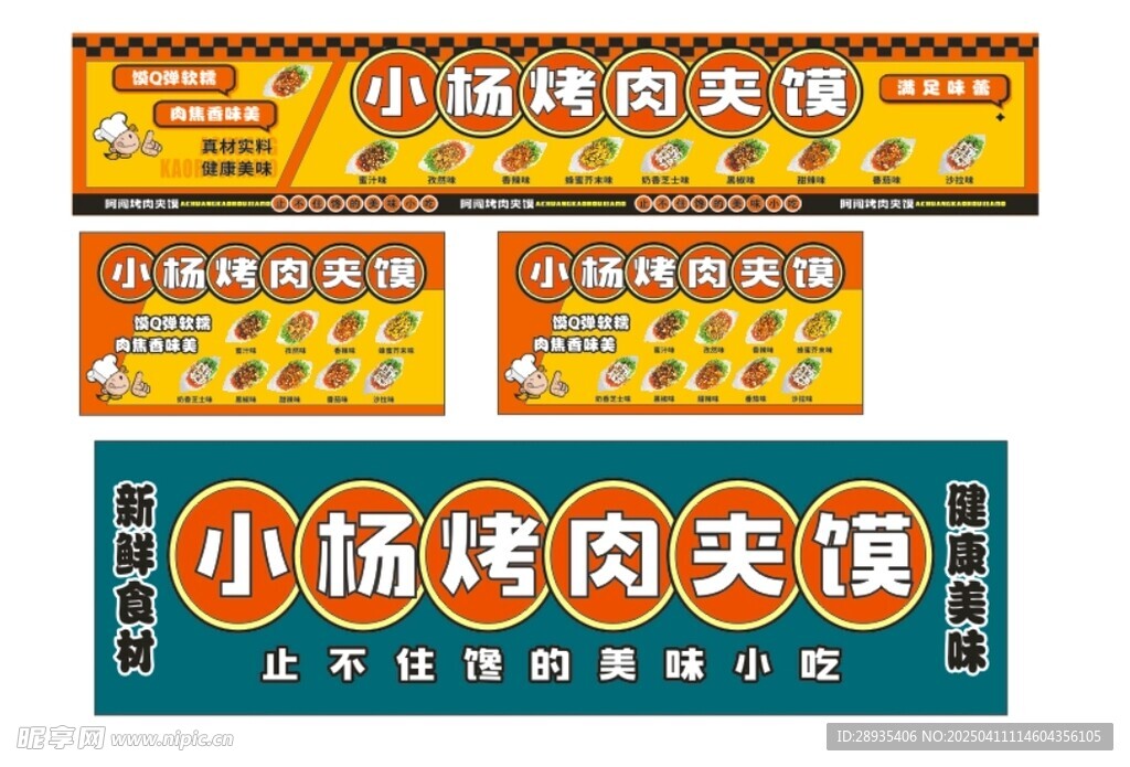 烤肉夹馍