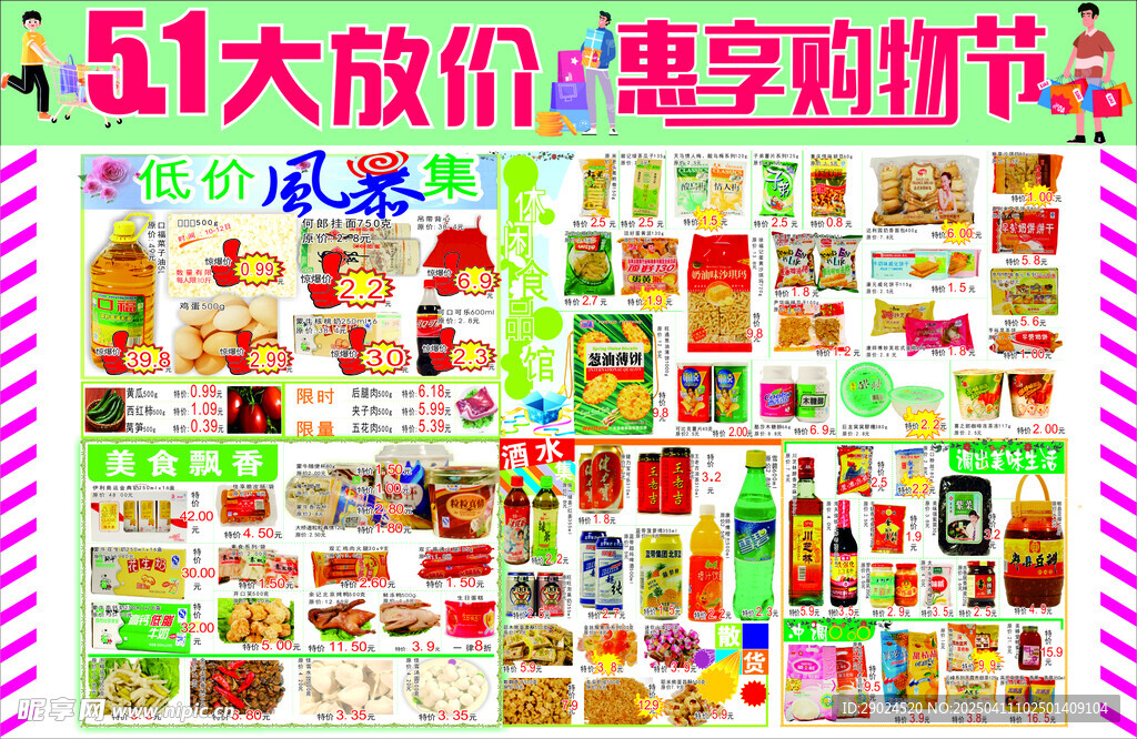 五一大放价