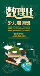 数理化少儿培训班