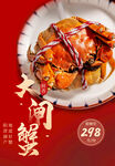 大闸蟹