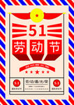 五一劳动节海报