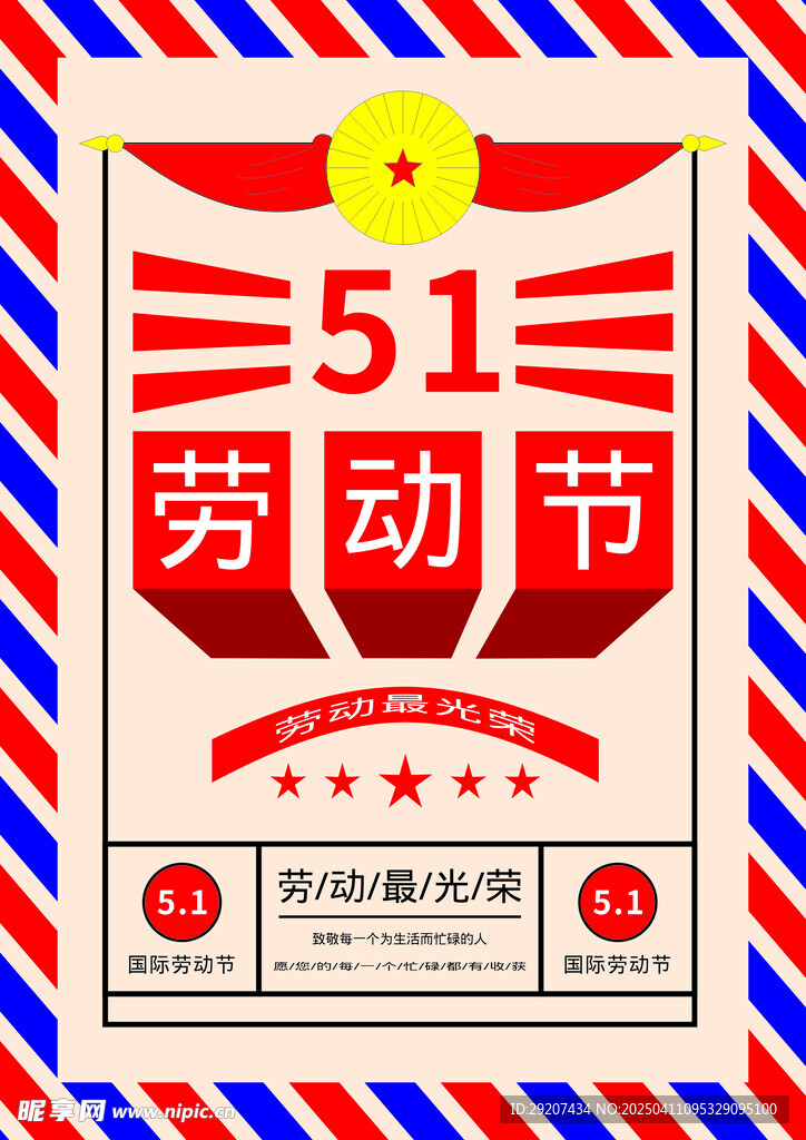 五一劳动节海报