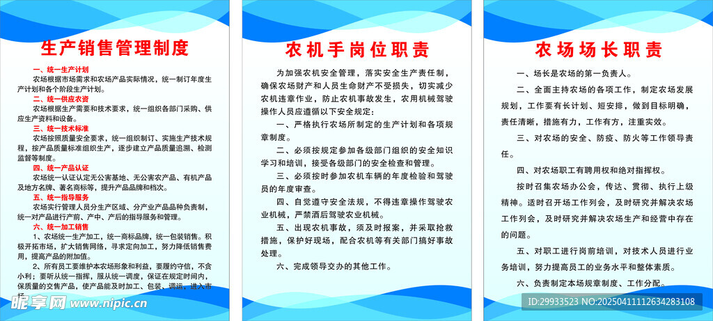 农场管理制度