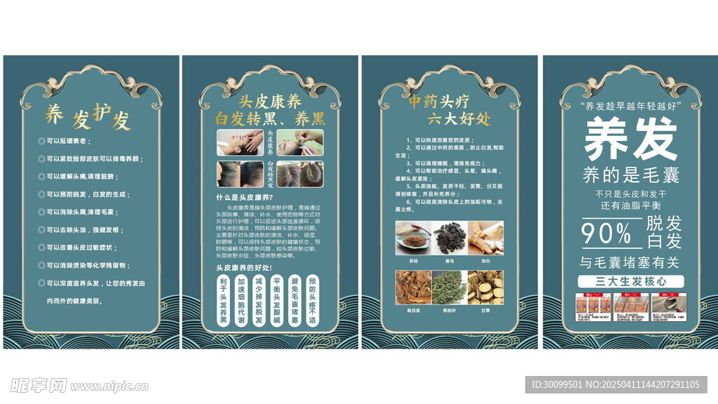 头疗
