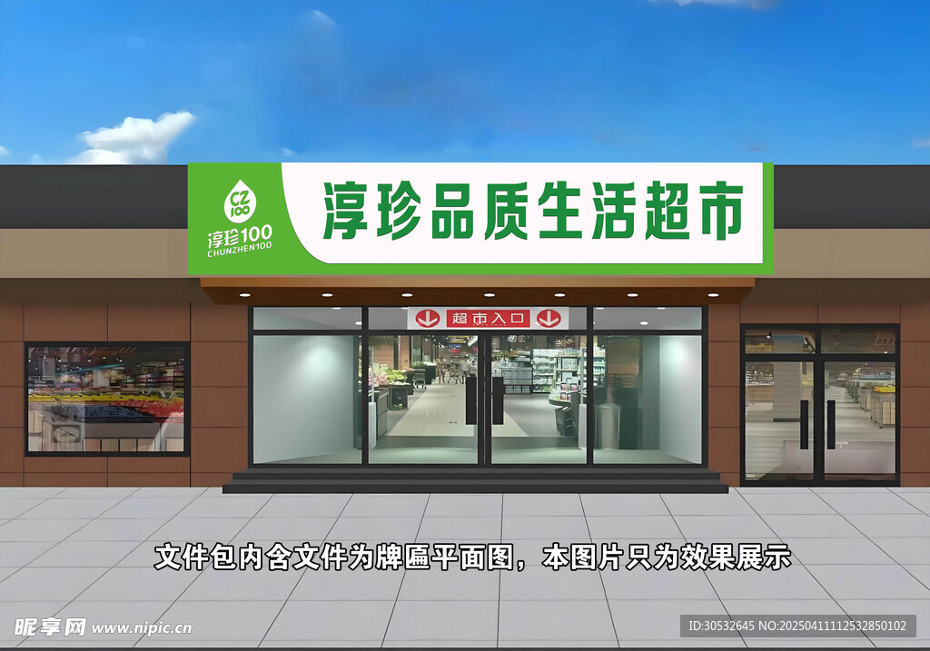 生活超市门头