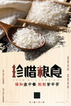 珍惜粮食橙色写实海报