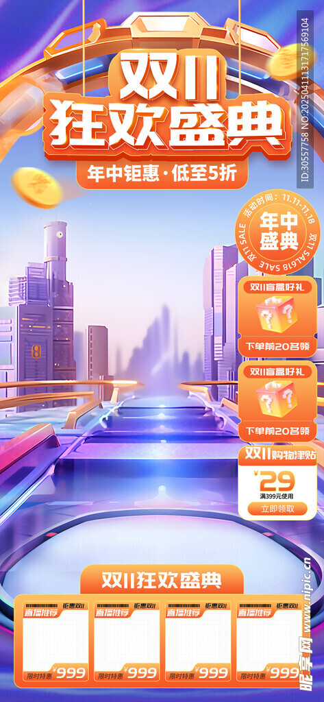 蓝紫色创意直播间背景电商模板