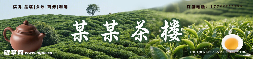 茶楼招牌
