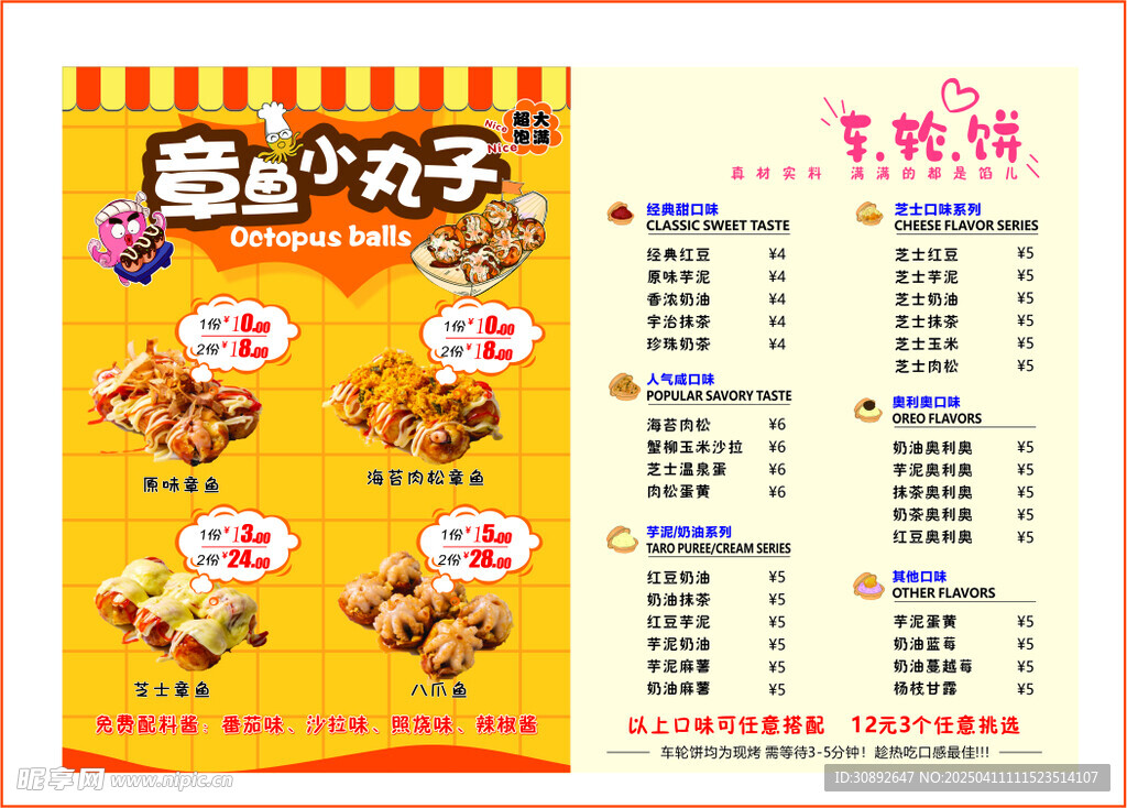 章鱼小丸子