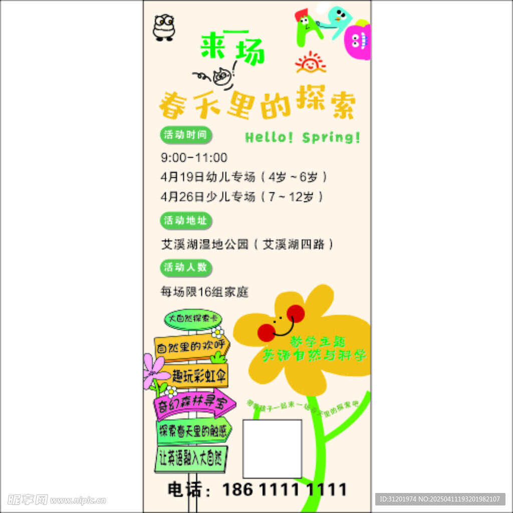 英语培训出游海报