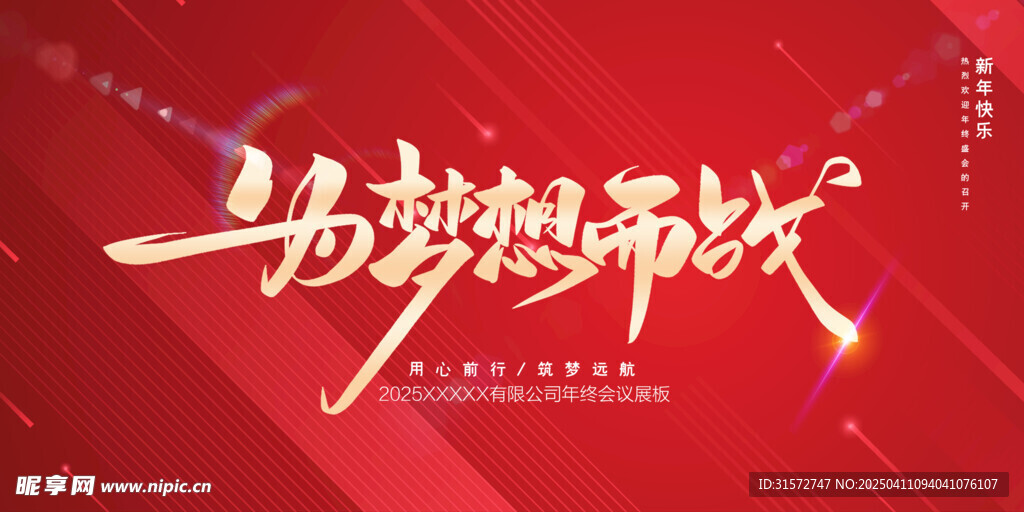 梦想会议
