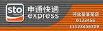 申通快递LOGO 申通快递广告