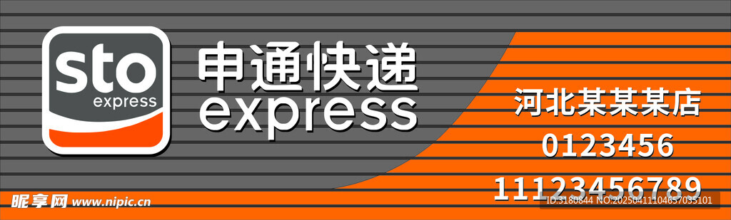 申通快递LOGO 申通快递广告