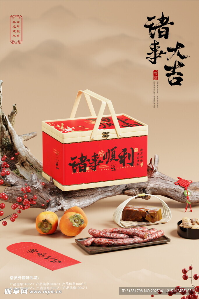 年货礼盒