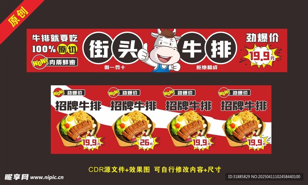 牛排海报